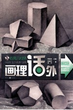 石膏几何体
