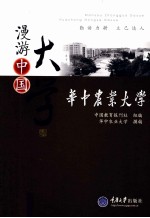 华中农业大学