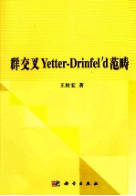 群交叉Yetter-Drinfeld范畴