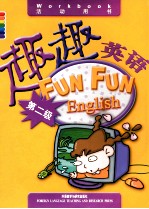 趣趣英语 第二级 活动用书