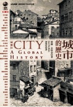 城市的历史