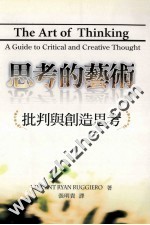 思考的艺术 批判与创造思考