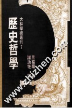 历史哲学