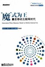 “魔”式为王 赢在移动互联网时代