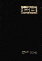 中国国家标准汇编 2008年修订 85