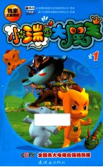 小瑞与大魔王 1