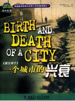 一个城市的兴衰 居住模式