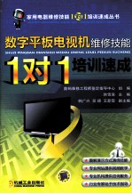 数字平板电视机维修技能“1对1”培训速成