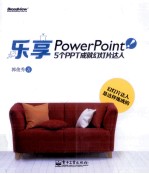 乐享PowerPoint!5个PPT成就幻灯片达人 全彩版