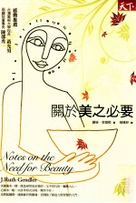 LIGHT 11 关于美之必要