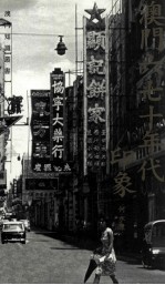澳门六七十年代印象
