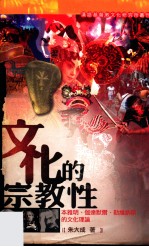 文化的宗教性