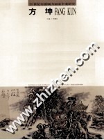 21世纪有影响力画家个案研究 方坤