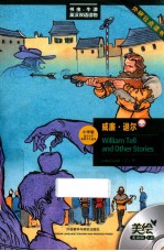 威廉·退尔 美绘光盘版