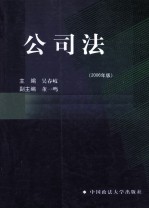 公司法 2006年版