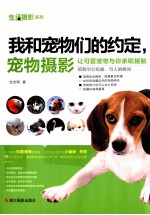 生活摄影系列 我和宠物们的约定,宠物摄影