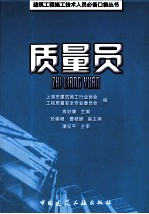 质量员