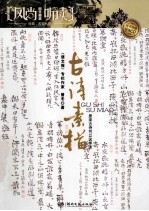 古诗素描 原来古诗也可以这样读