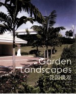 花园景观