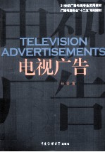 电视广告