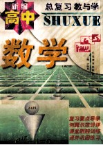 数学 修订本 第2版