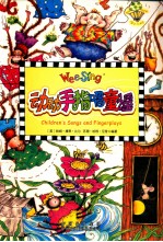 动动手指唱童谣