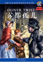 雾都孤儿 英汉对照