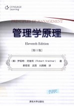 管理学原理 第11版