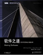软件之道 软件开发争议问题剖析