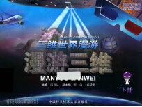 三维世界漫游 漫游三维 下
