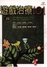 游戏治疗101-2