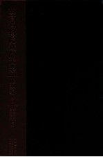 故宫博物院藏品大系 雕塑编 3 隋唐俑及明器模型 下