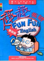 趣趣英语 第四级 活动用书