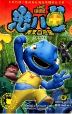憨八龟我来自他星 4