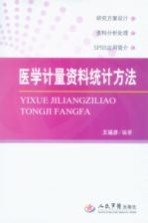 医学计量资料统计方法