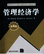 管理经济学:英文