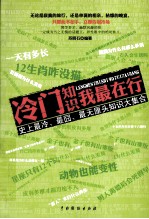 冷门知识我最在行