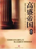 高盛帝国 前传