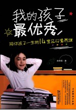 我的孩子最优秀
