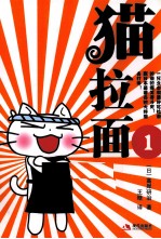 猫拉面 1