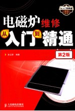 电磁炉维修从入门到精通