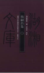 杨嗣昌集 2