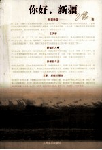你好,新疆