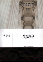 宪法学