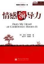 情感领导力