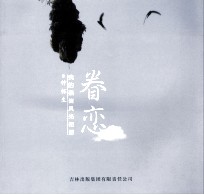 眷恋 我的燕岩风光相册