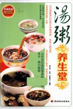 汤粥养生堂