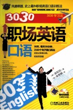 3030职场英语口语