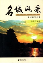 名城风采 来自肇庆的报道