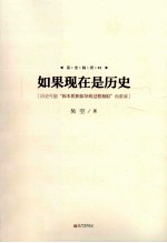 如果现在是历史 历史可能“因本质相似导致过程相似”般的重演
